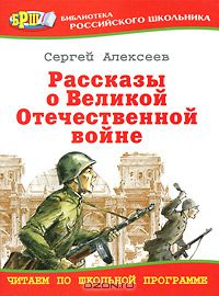 Постер аудиокниги Рассказы о Великой Отечественной Войне