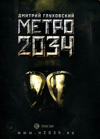 Постер аудиокниги Метро 2034