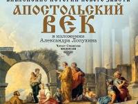 Постер аудиокниги Александр Лопухин - Библейские истории Нового Завета