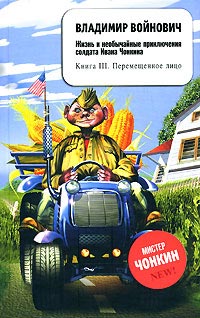 Постер аудиокниги Перемещенное лицо