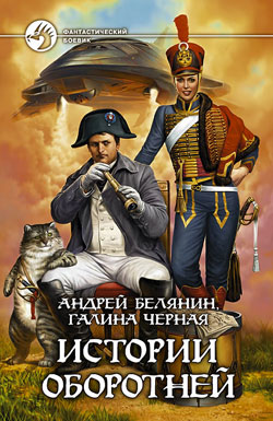 Постер аудиокниги Истории оборотней
