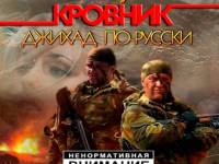 Постер аудиокниги Джихад по русски