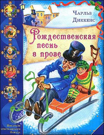 Постер аудиокниги Рождество и Крещение в рассказах русских писателей