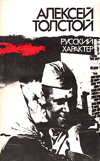 Постер аудиокниги Русский характер