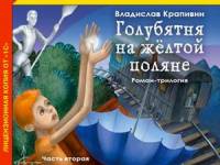 Постер аудиокниги Праздник лета в Старогорске