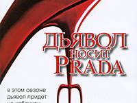 Постер аудиокниги Дьявол носит Prada