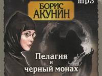 Постер аудиокниги Пелагия и Чёрный монах