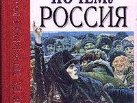 Постер аудиокниги Почему Россия не Америка