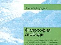 Постер аудиокниги Философия свободы