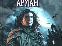 Постер аудиокниги Вампир Арман