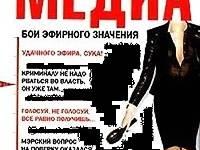 Постер аудиокниги Miss Медиа. Бои эфирного значения