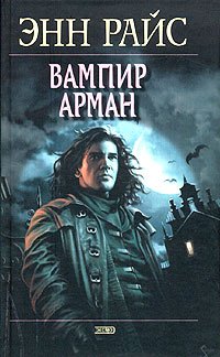 Постер аудиокниги Вампир Арман