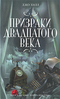 Постер аудиокниги Призраки XX века